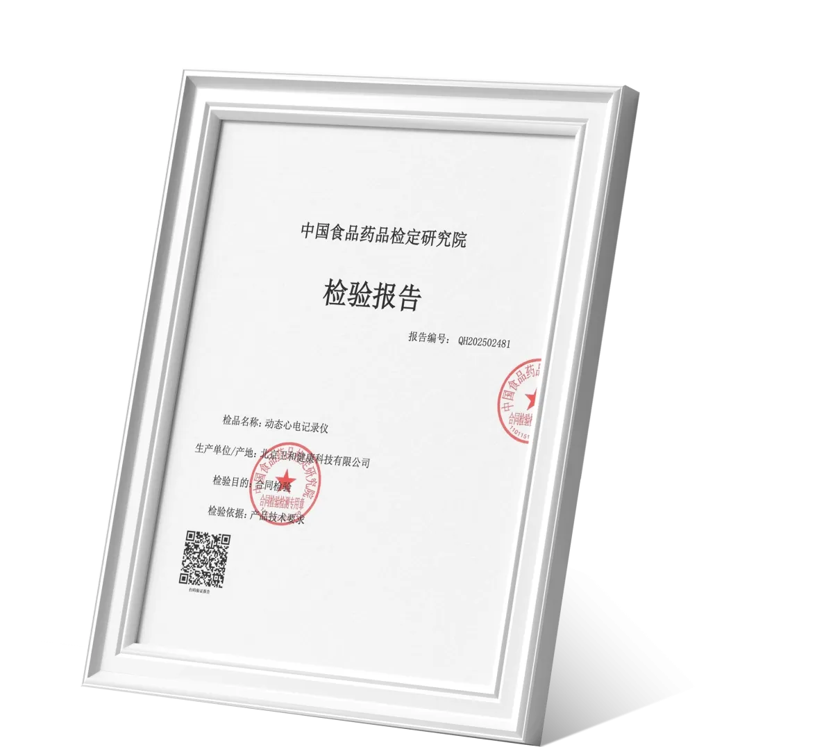 holter心电监测检测报告心律失常分析